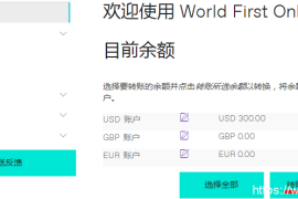 万里汇WorldFirst提现到国内银行账户教程（人民币到账）