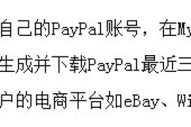 万里汇WorldFirst支持从PayPal提现美元（实战教程）